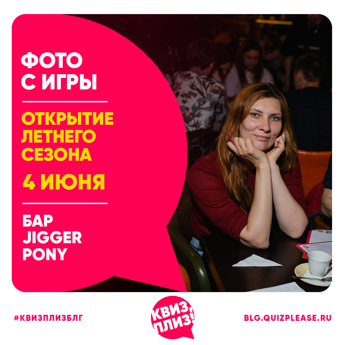 Открытие летнего сезона