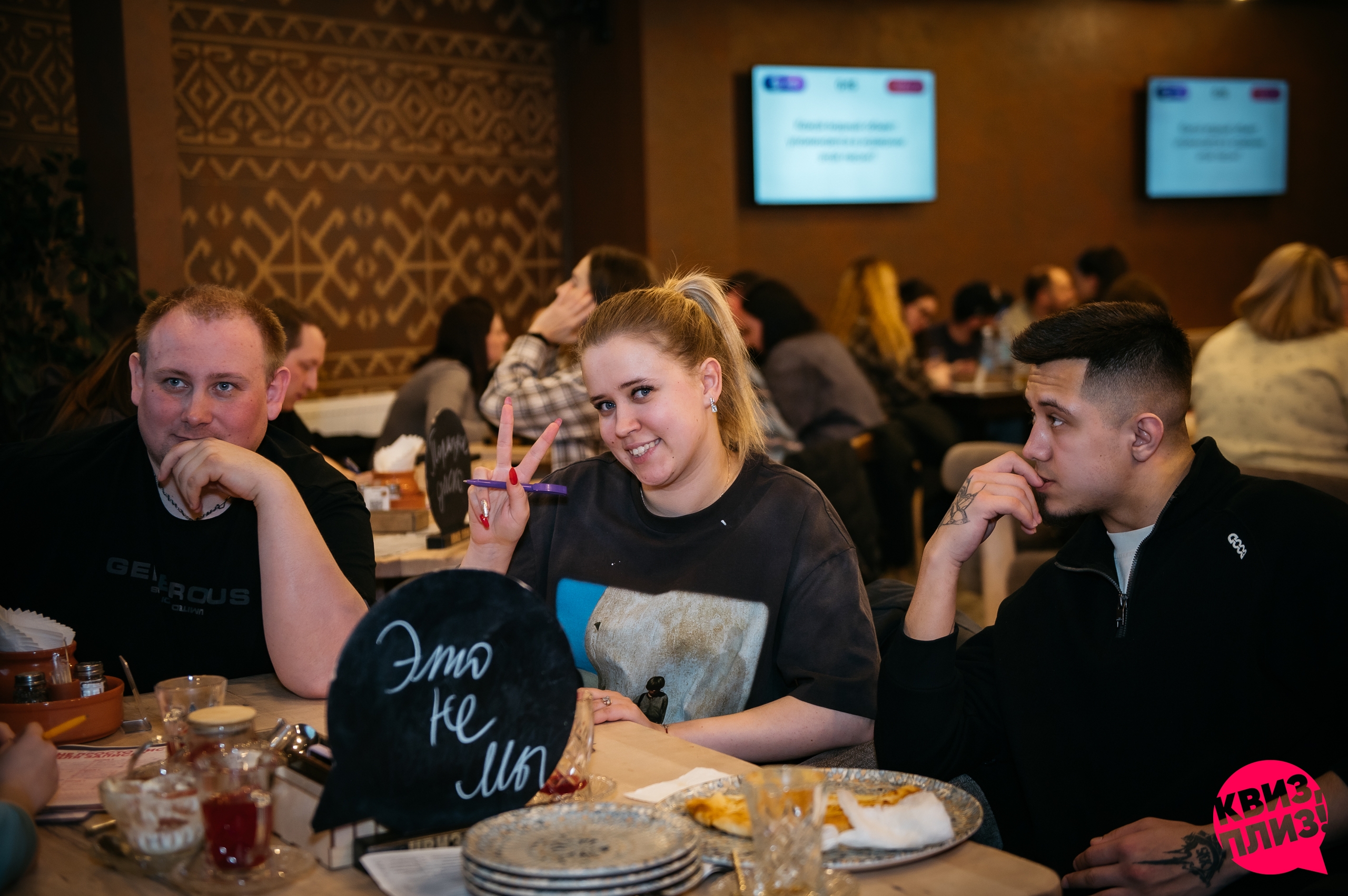 Квиз, плиз! [КАРАОКЕ] #4