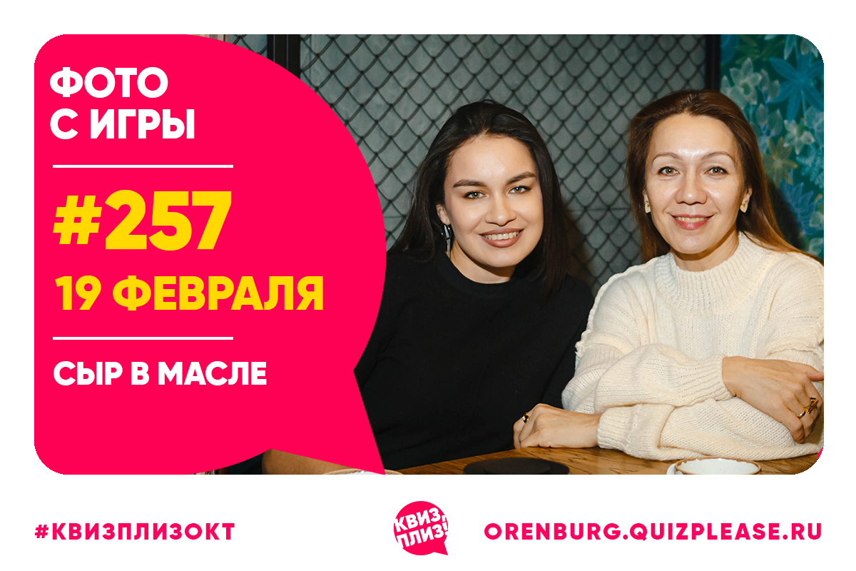 Квиз, плиз! #257