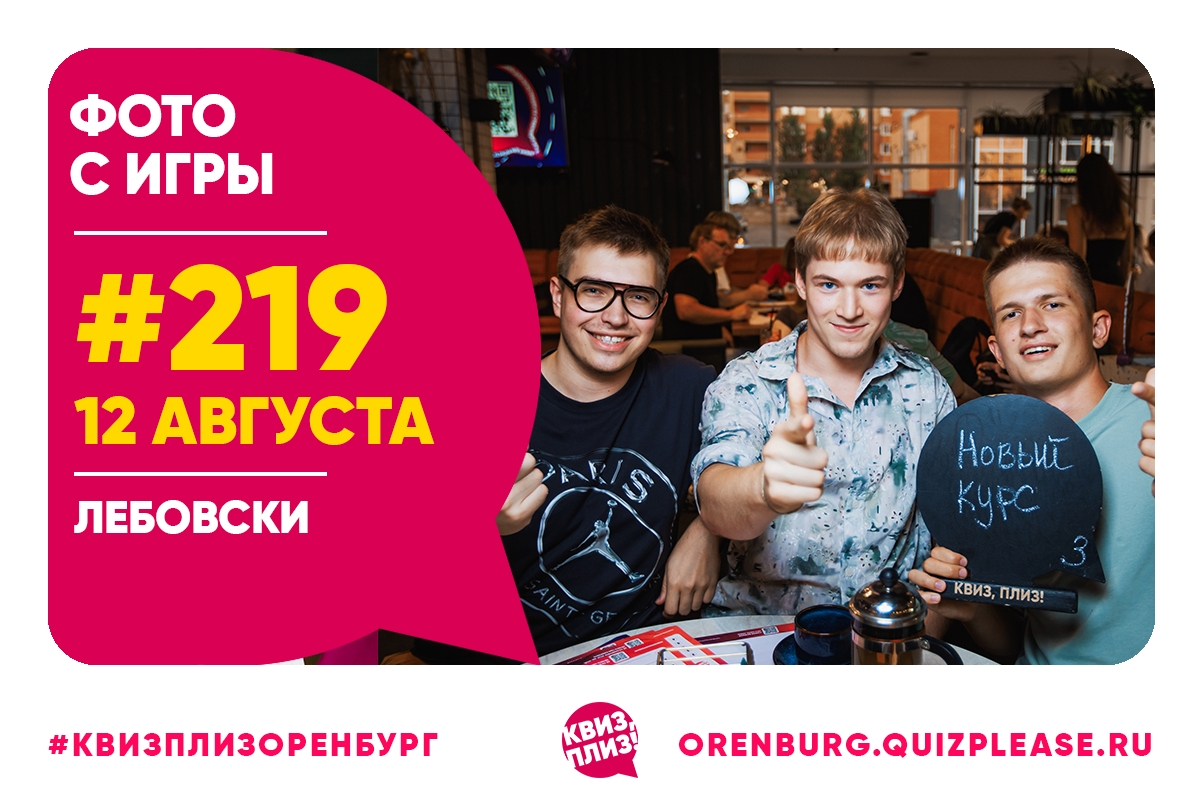 Квиз, плиз! #219
