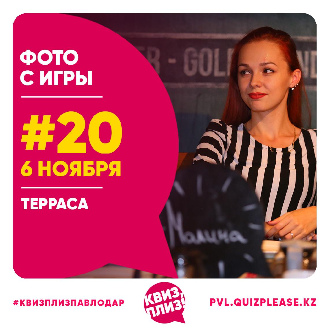 Квиз, плиз! PVL#20