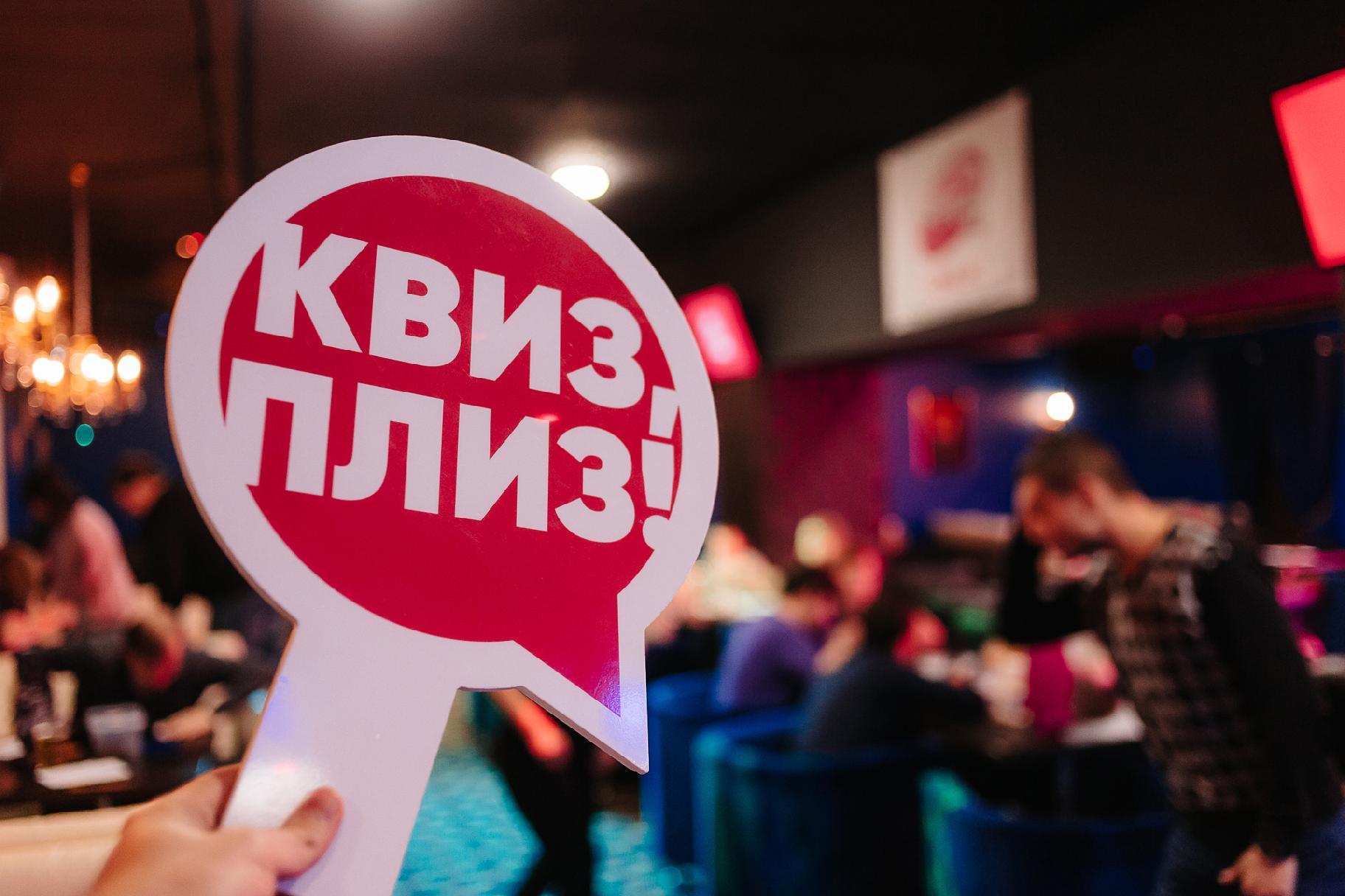 Квиз, плиз! KIROV #11