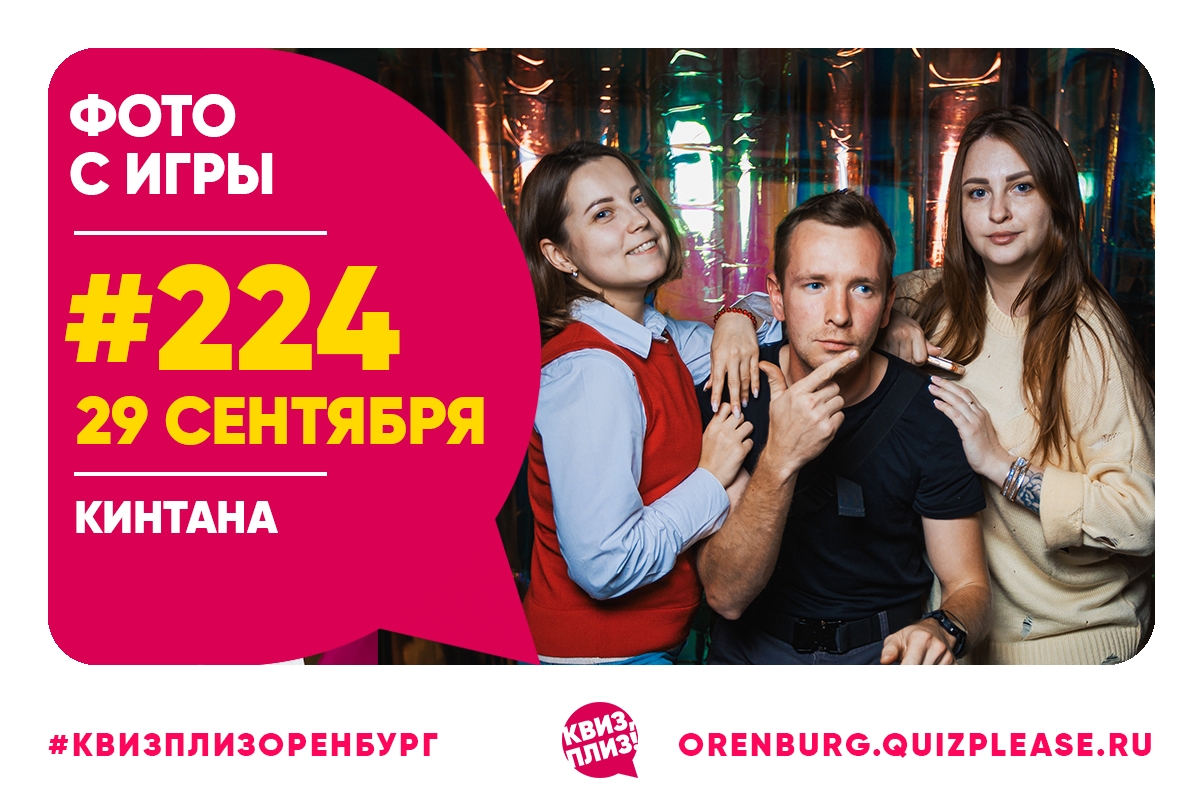 Квиз, плиз! #224