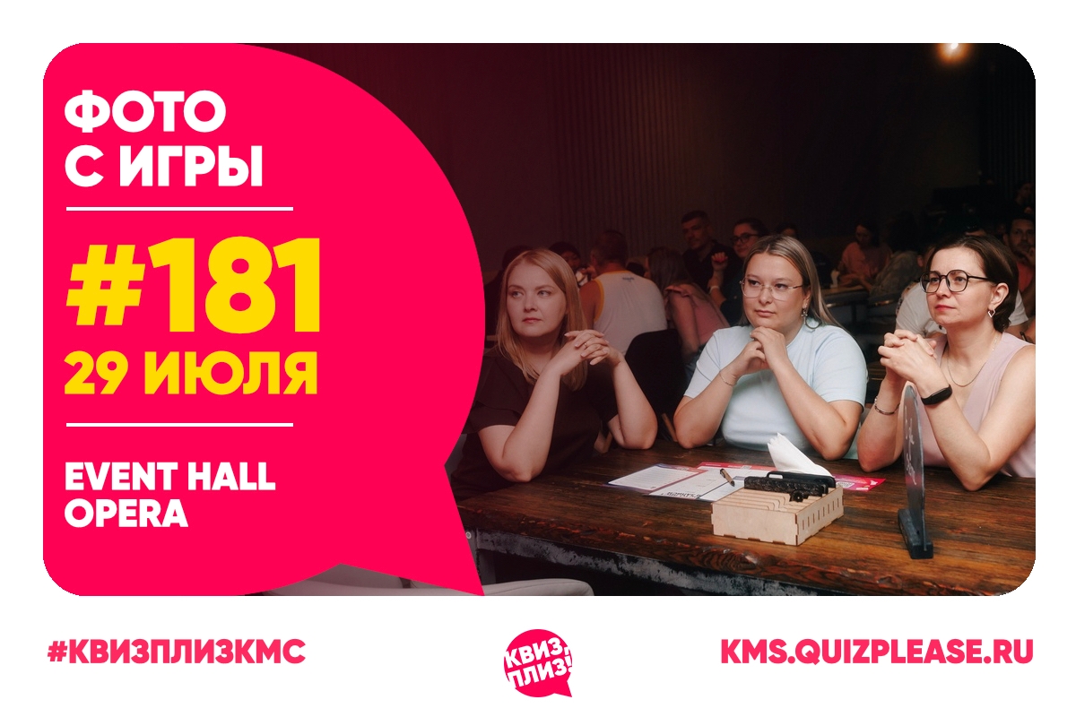 Квиз, плиз! KMS #181