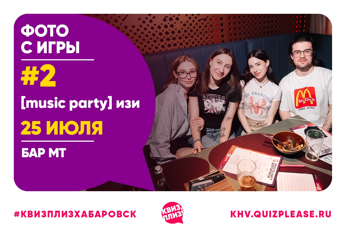 [music party] изи KHV #2