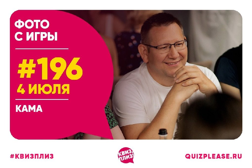 Квиз, плиз! #196