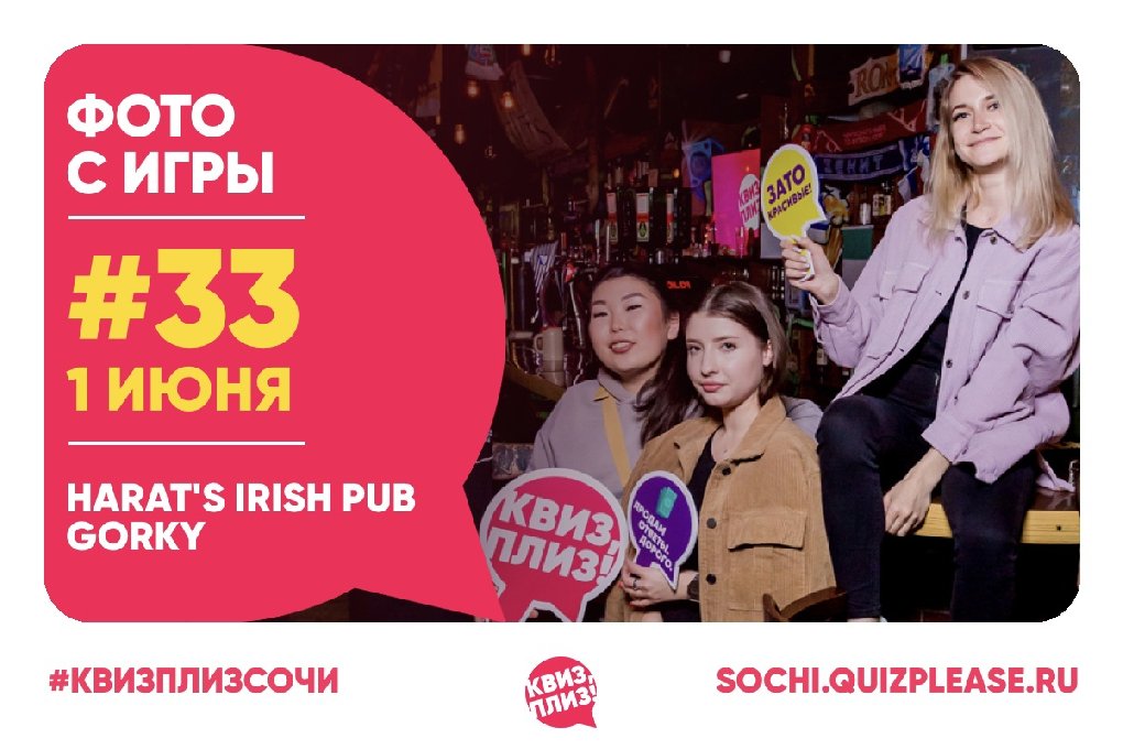Квиз, Плиз! SOCHI #33