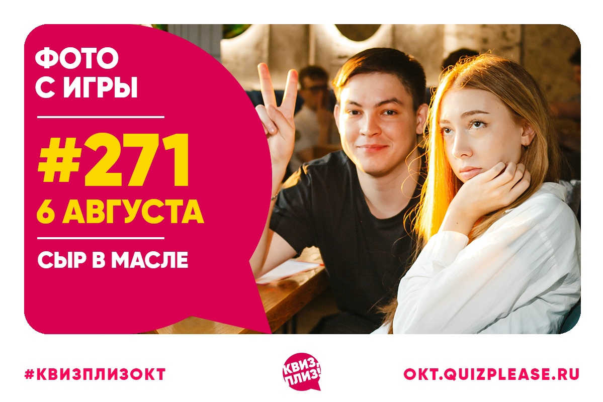 Квиз, плиз! #271