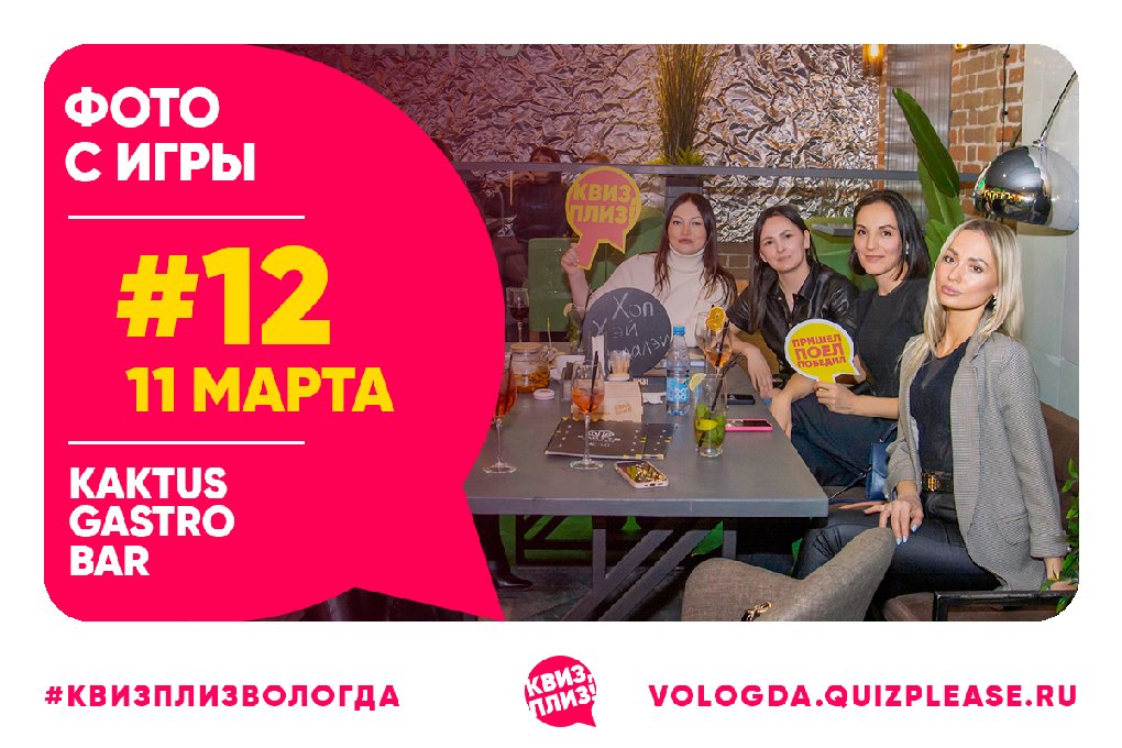 Квиз, плиз! # 12