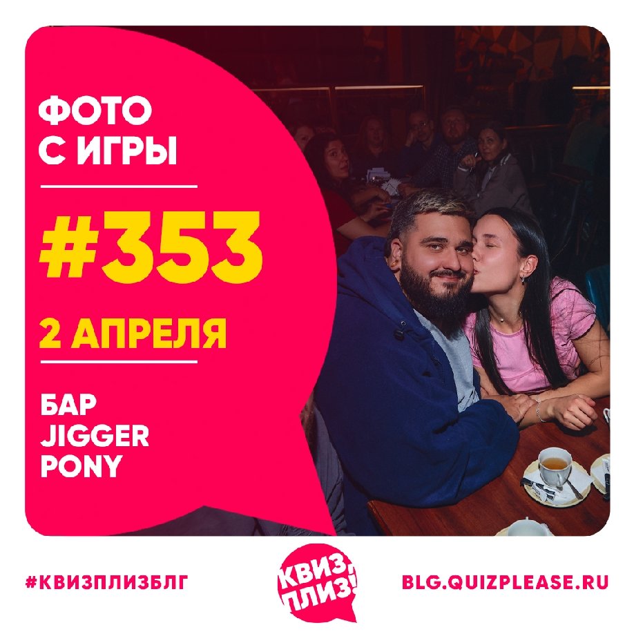 Квиз, плиз! БЛГ #353