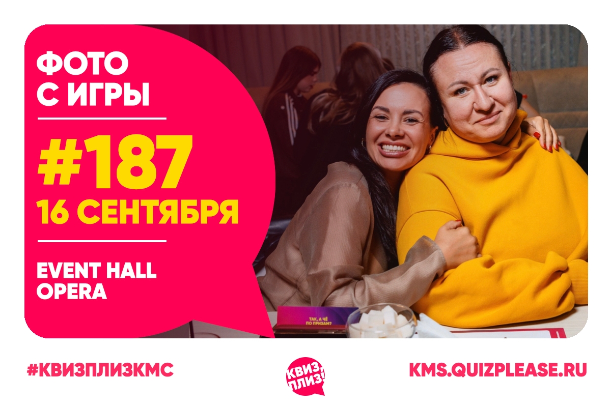 Квиз, плиз! KMS #187