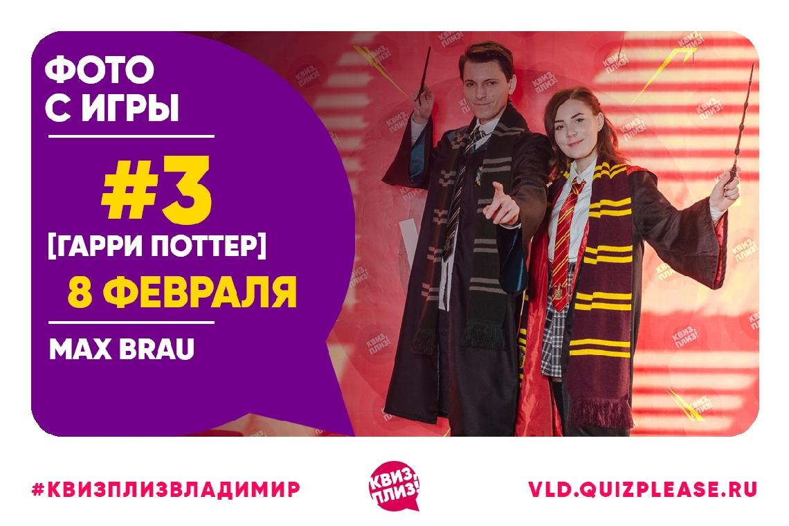 [ГАРРИ ПОТТЕР] #3