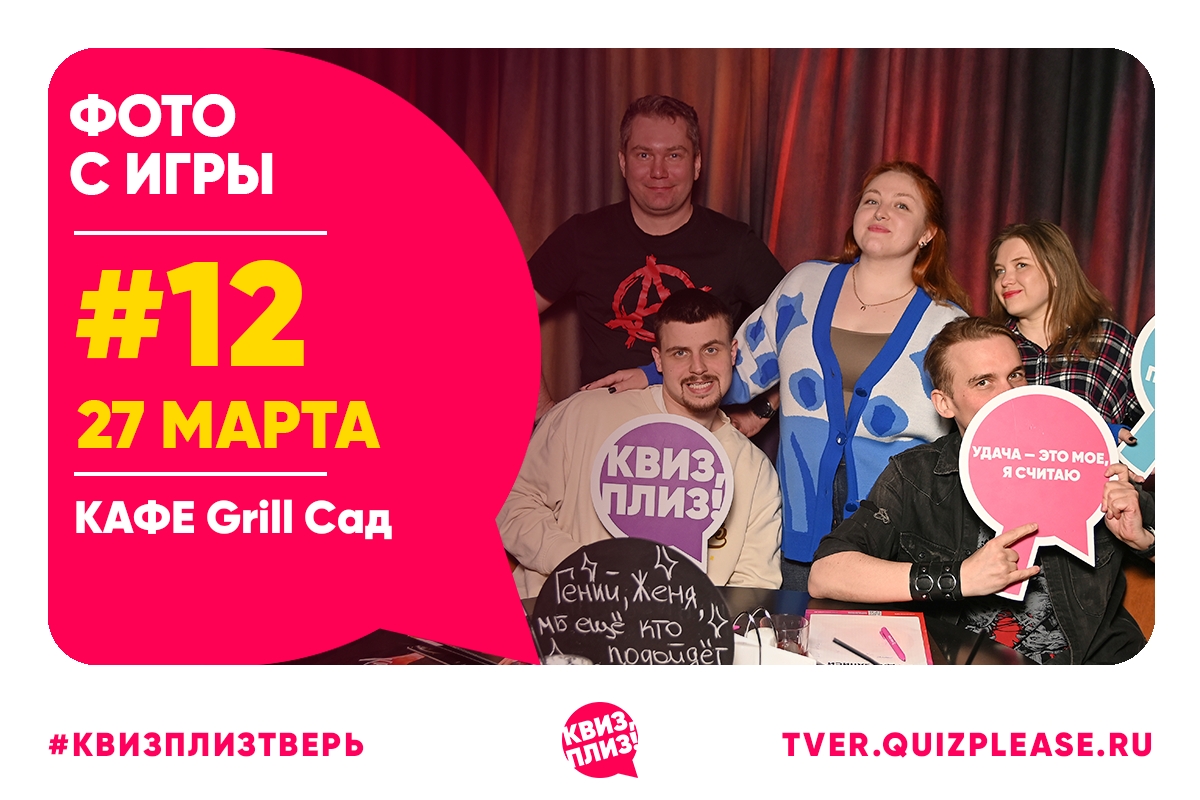 Квиз, плиз! #12