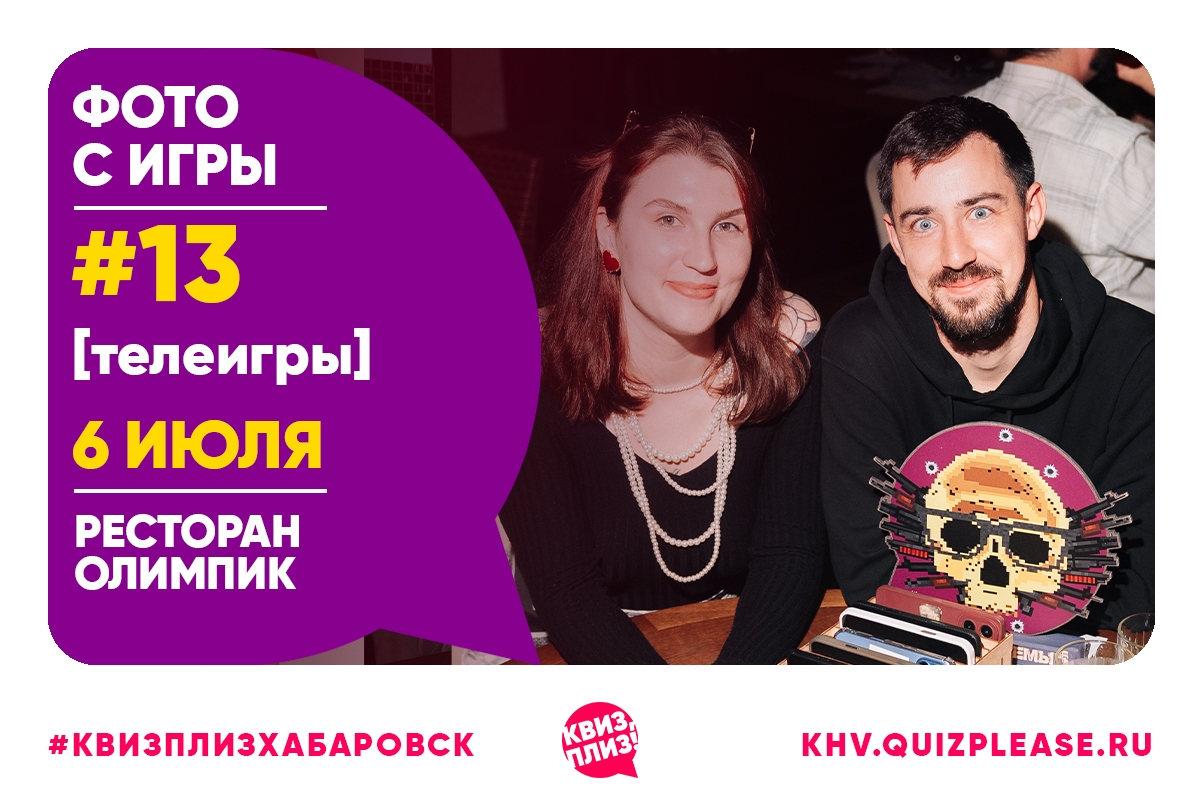 [телеигры] KHV #13