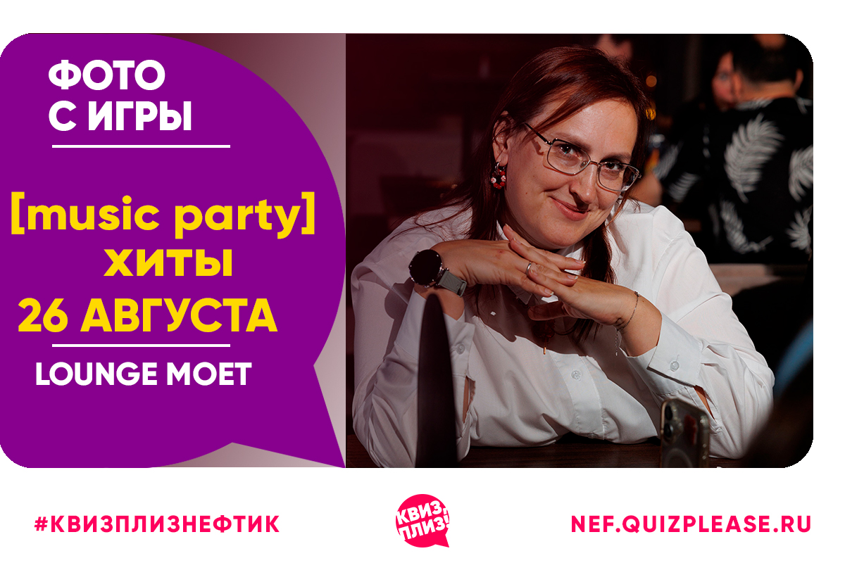 music party хиты