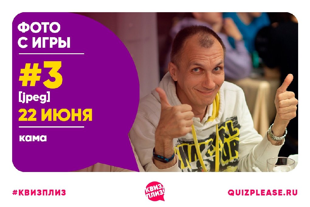 Квиз, плиз!.jpeg #3