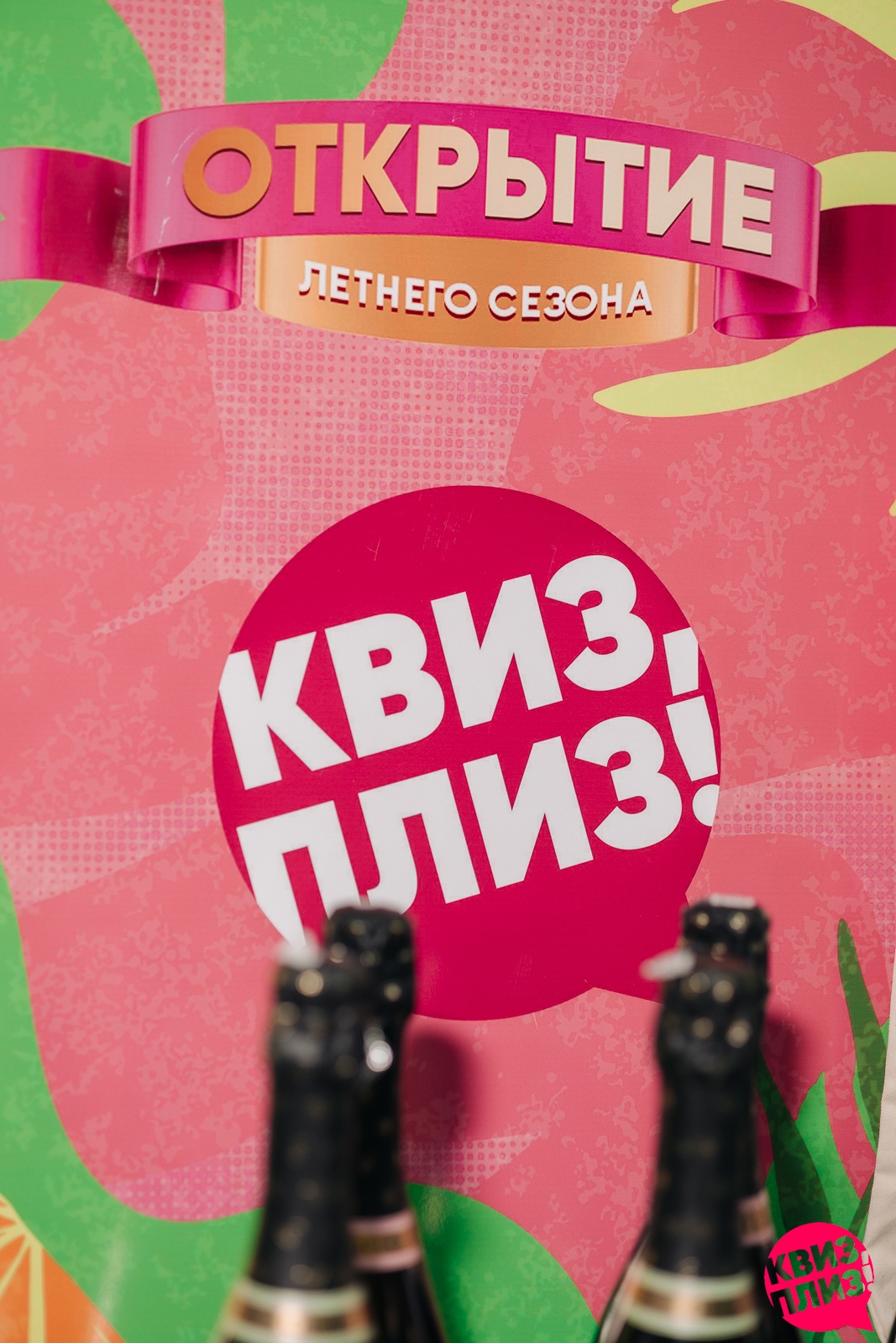 ОТКРЫТИЕ ЛЕТНЕГО СЕЗОНА 2026
