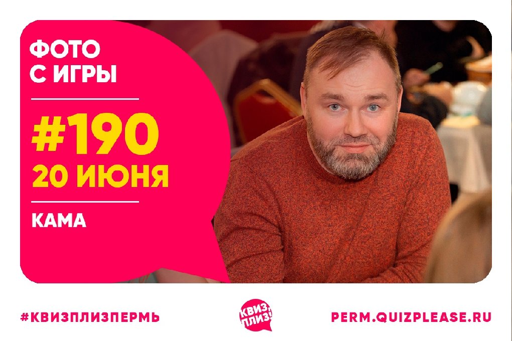 Квиз, плиз! #190