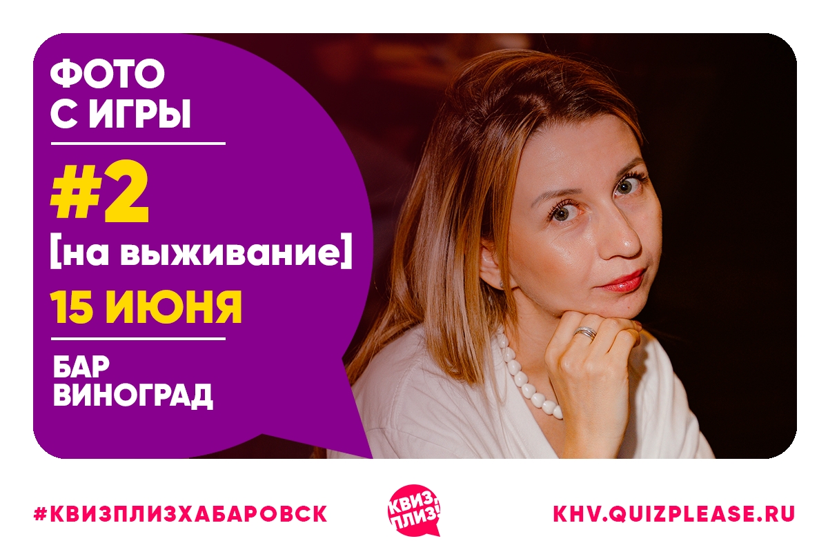 Квиз, плиз! [на выживание] KHV #2