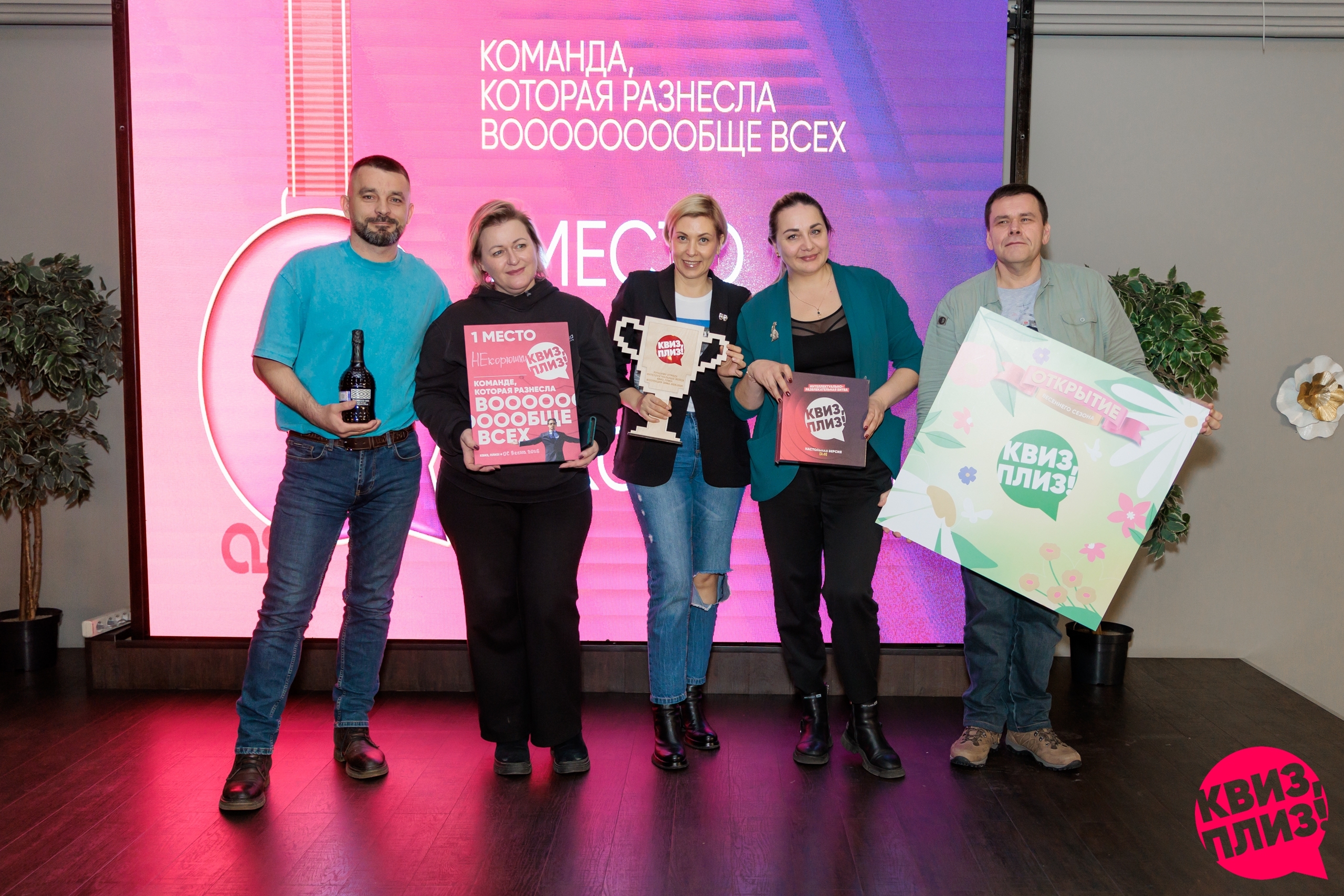 Квиз, плиз! [ОТКРЫТИЕ ВЕСЕННЕГО СЕЗОНА]