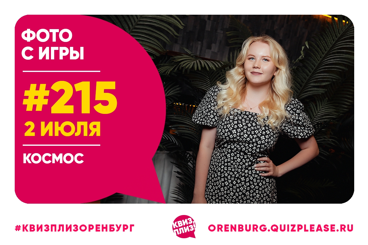 Квиз, плиз! #215