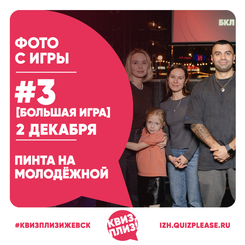 [БОЛЬШАЯ ИГРА] #3