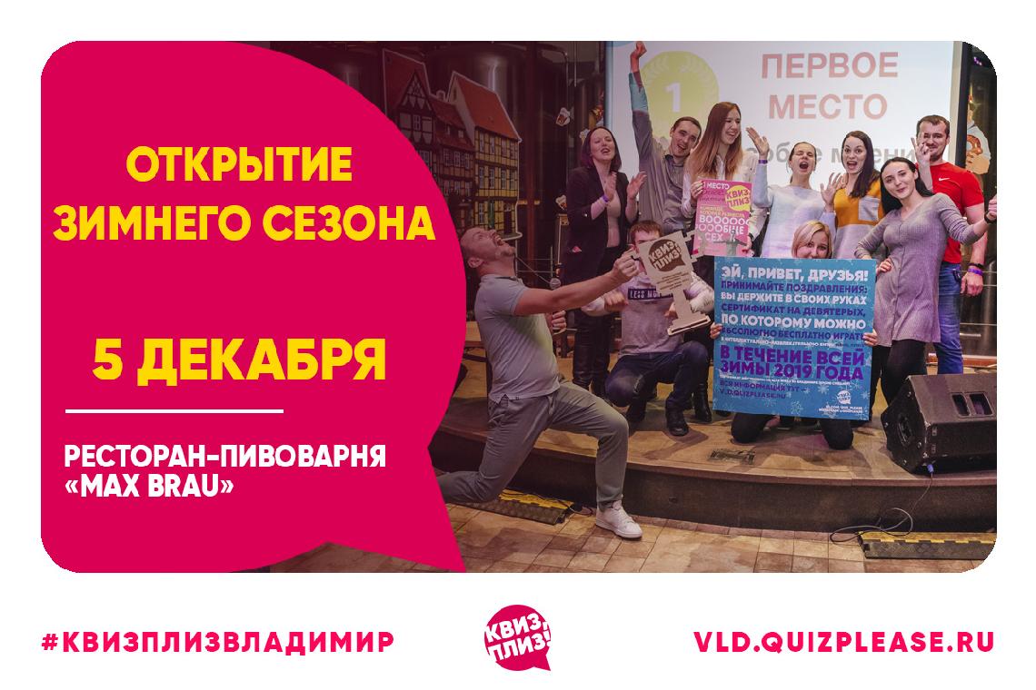 ОТКРЫТИЕ ЗИМНЕГО СЕЗОНА