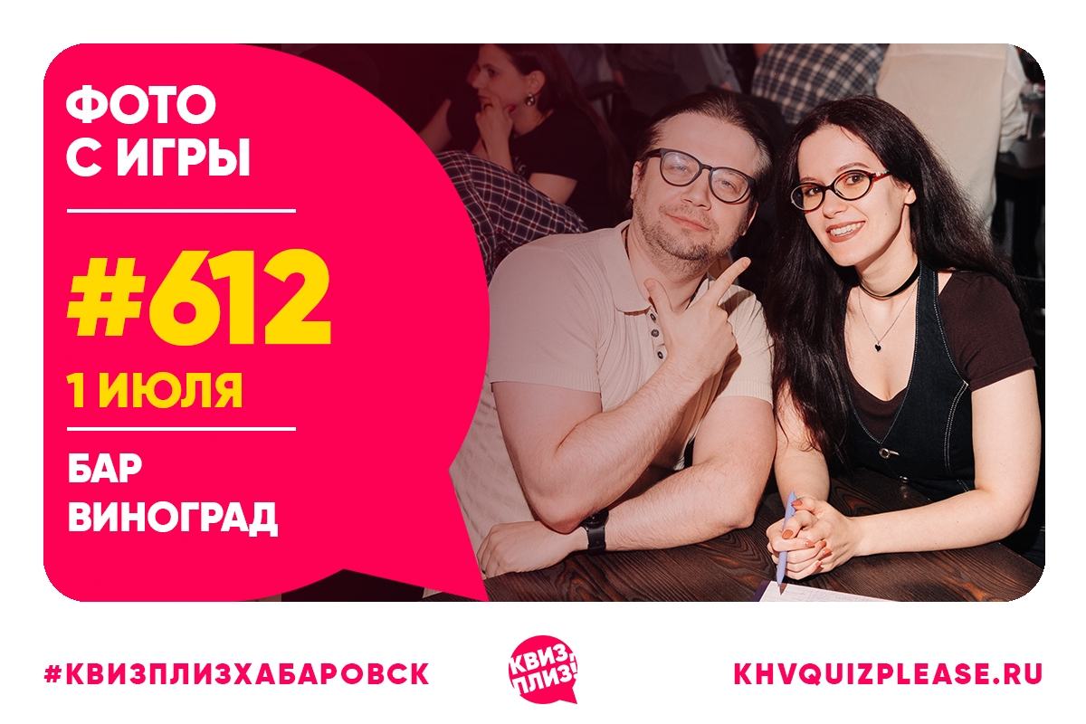 Квиз, плиз! KHV #612