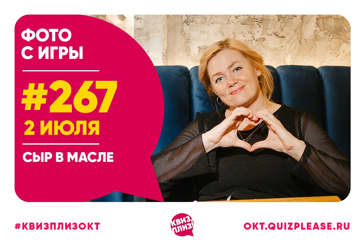 Квиз, плиз! #267