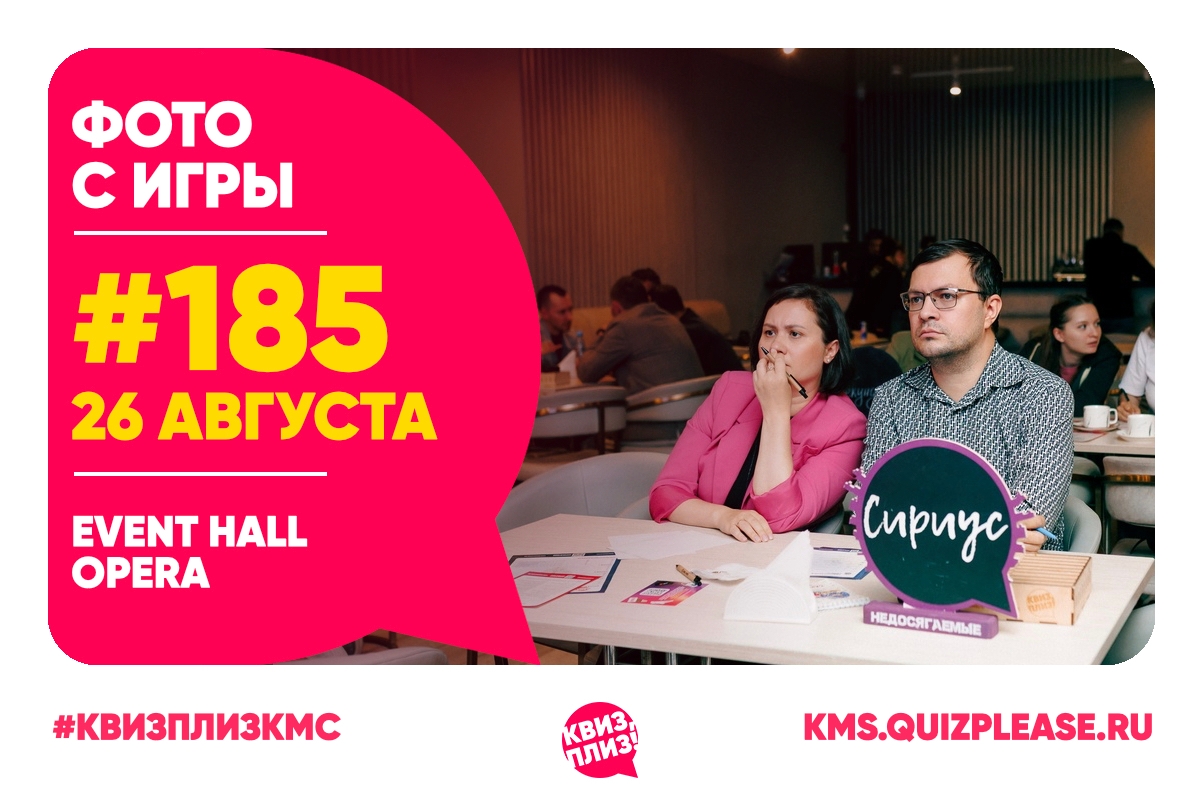 Квиз, плиз! KMS #185