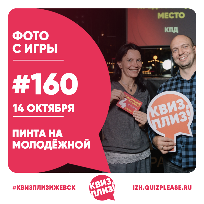 Квиз, плиз! #160