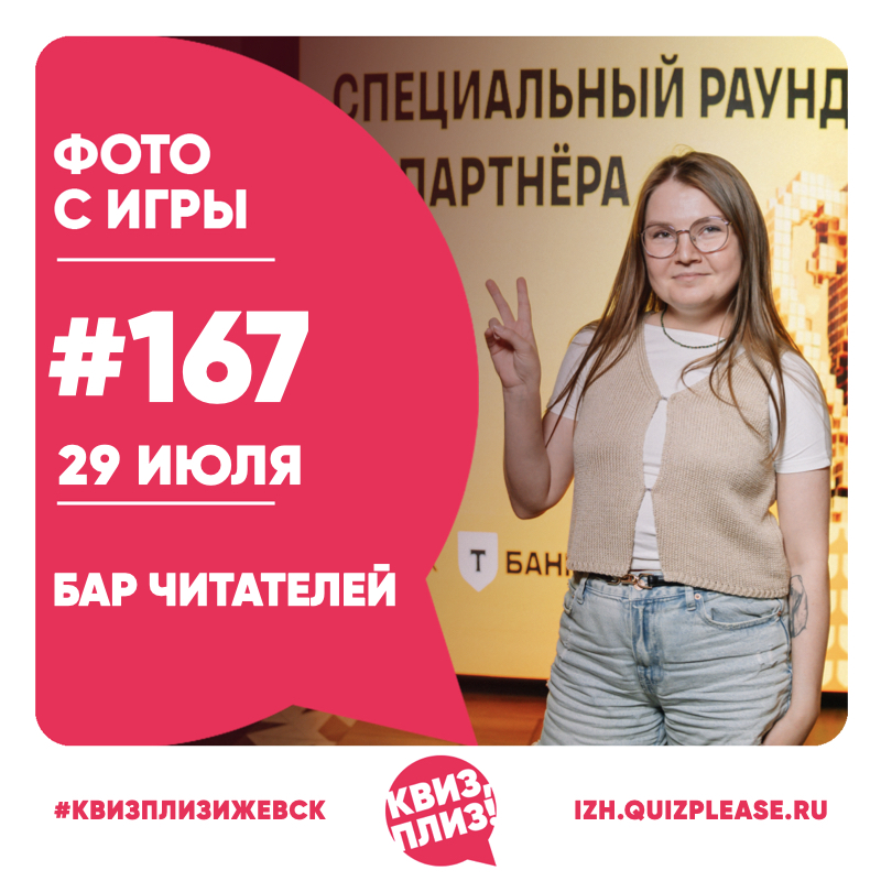 Квиз, плиз! #167