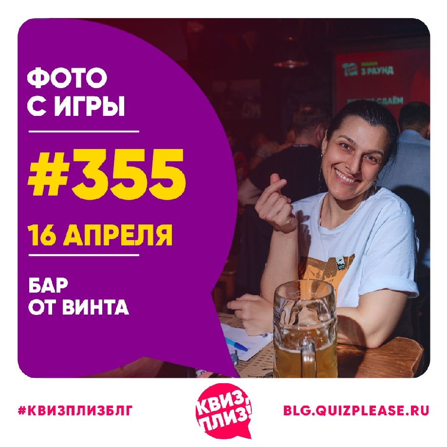 Квиз, плиз! БЛГ #355