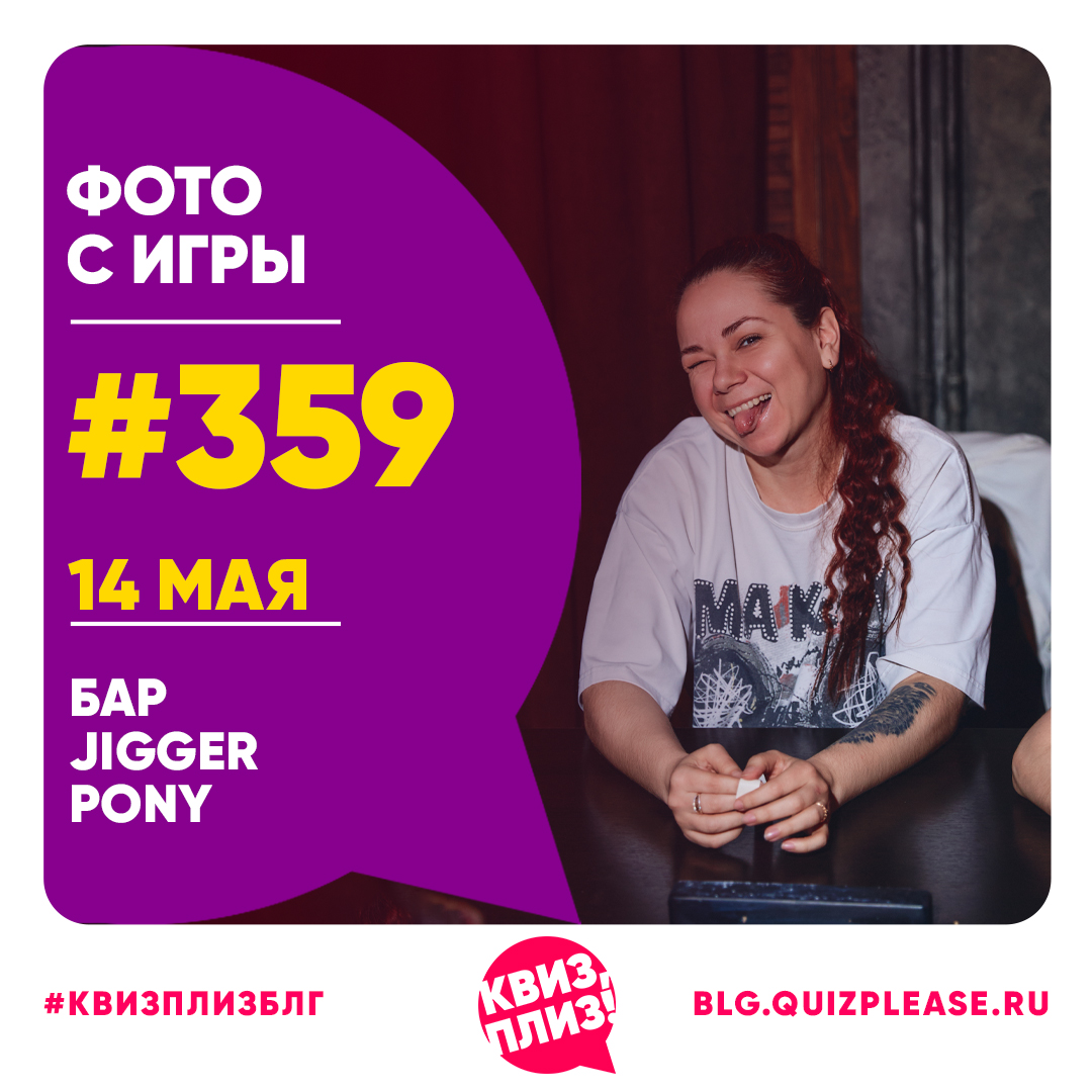 Квиз, плиз! БЛГ #359