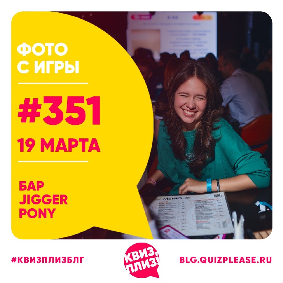 Квиз, плиз! БЛГ #351