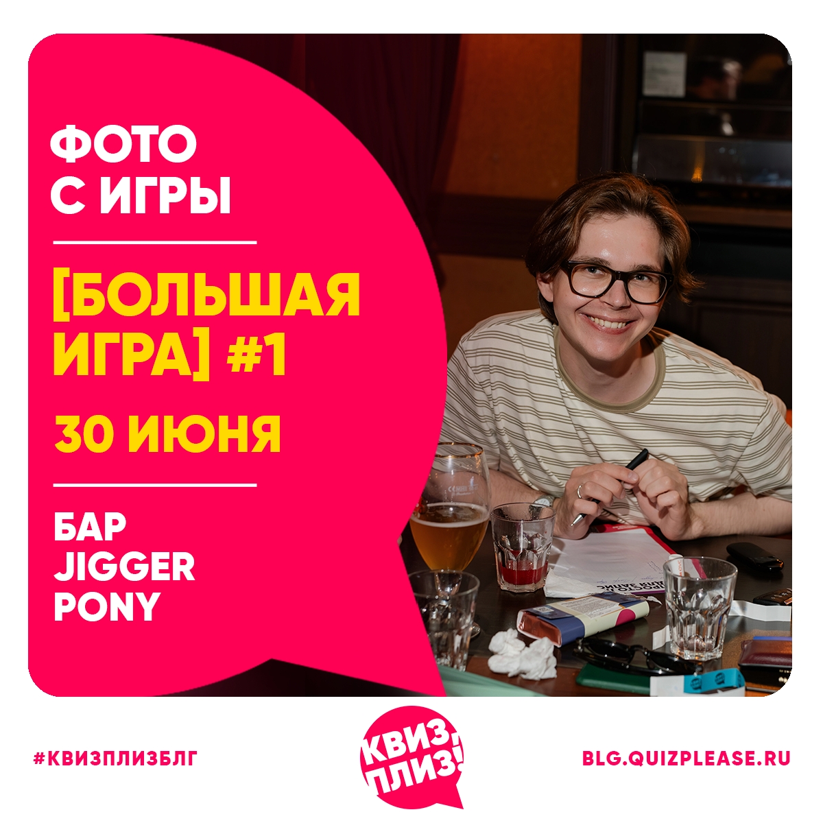 [БОЛЬШАЯ ИГРА] #1