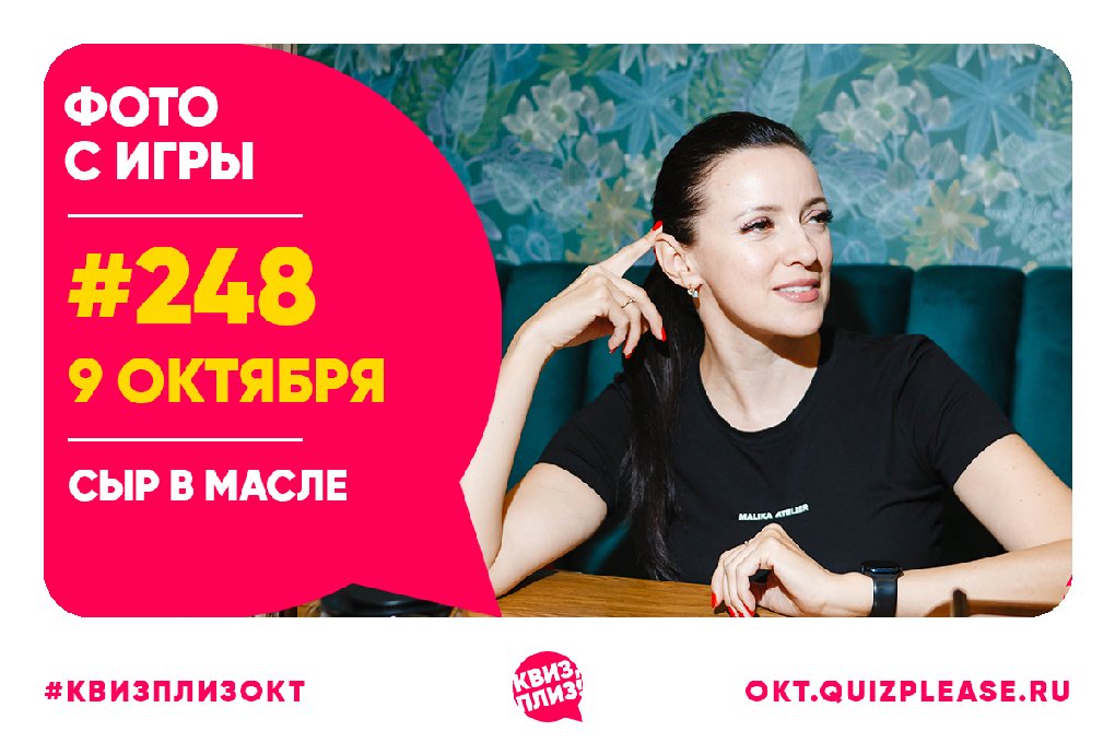 Квиз, плиз! #248