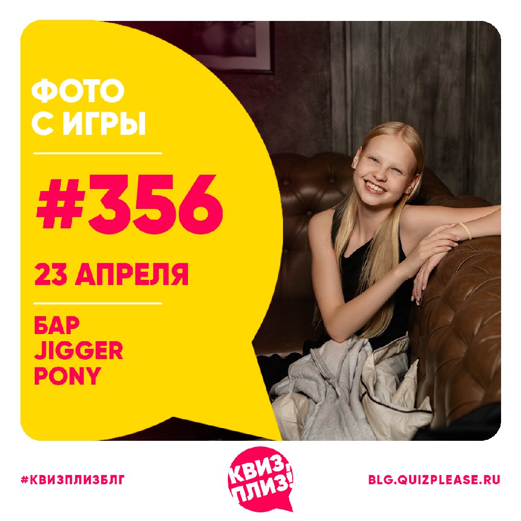 Квиз, плиз! БЛГ #356
