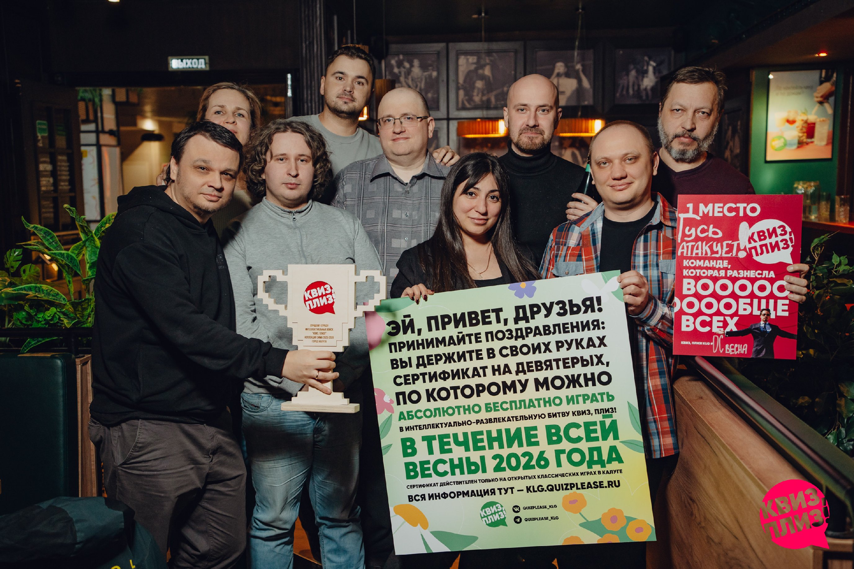 Квиз, плиз! [открытие весеннего сезона] 2026