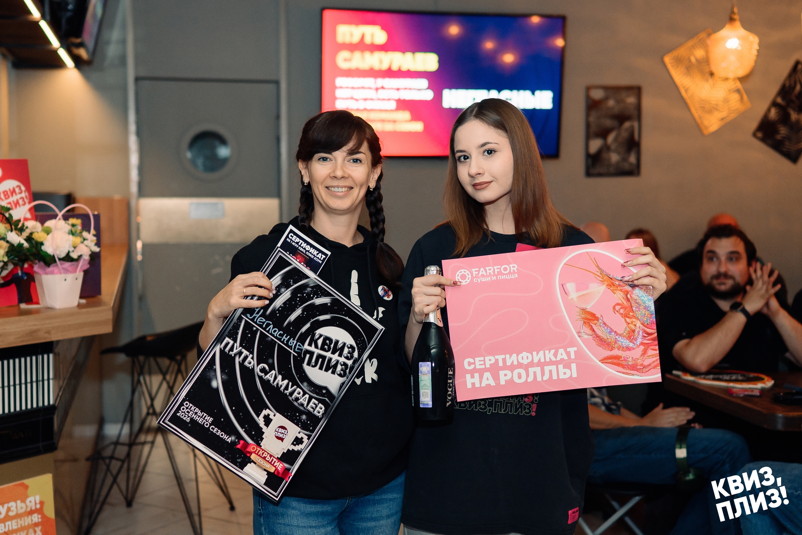 Церемония открытия осеннего сезона
