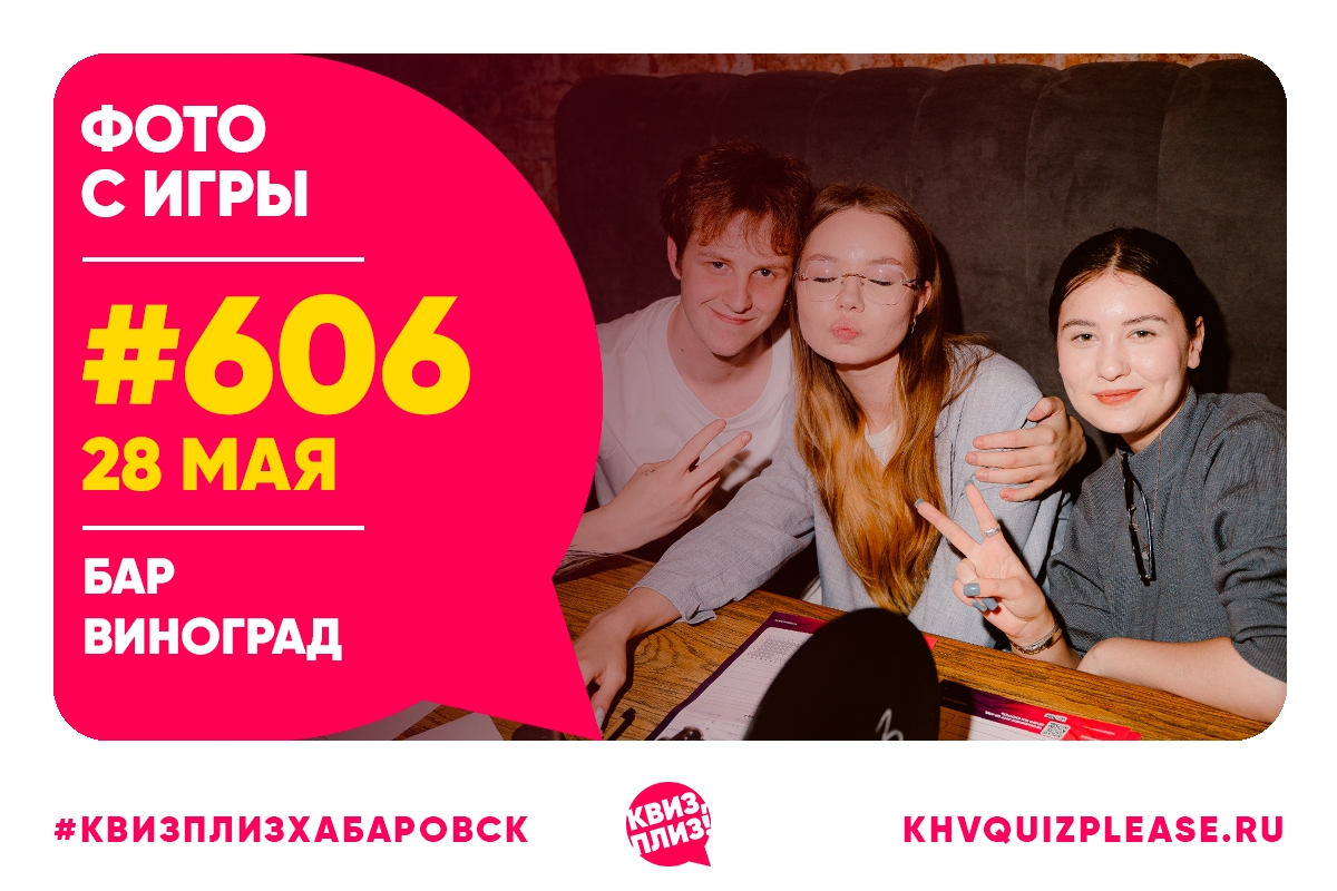 Квиз, плиз! KHV #606
