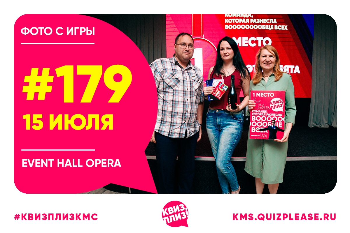 Квиз, плиз! KMS #179