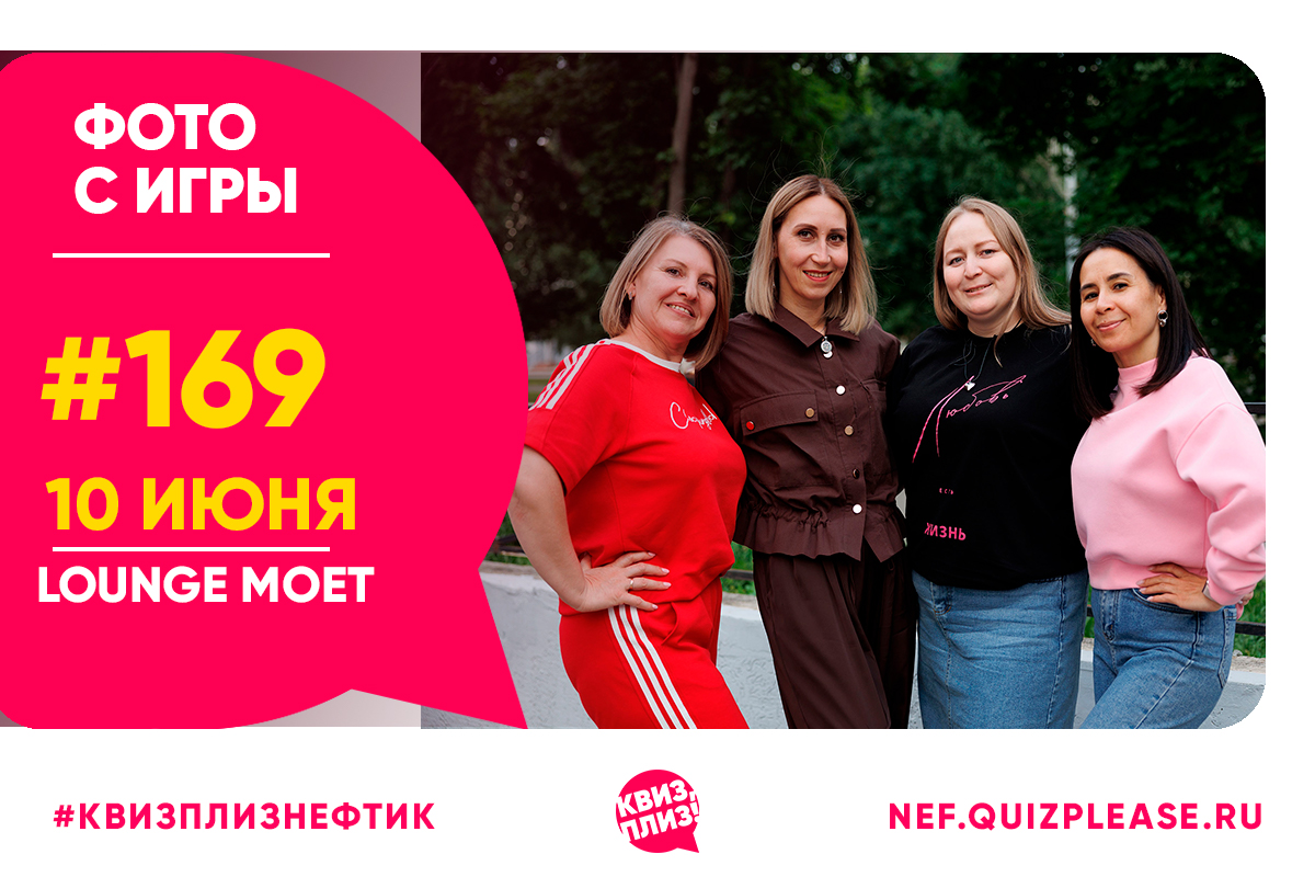 Сто шестьдесят девятая игра