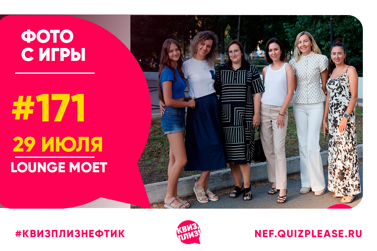 Сто семьдесят первая игра Квиз,плиз!