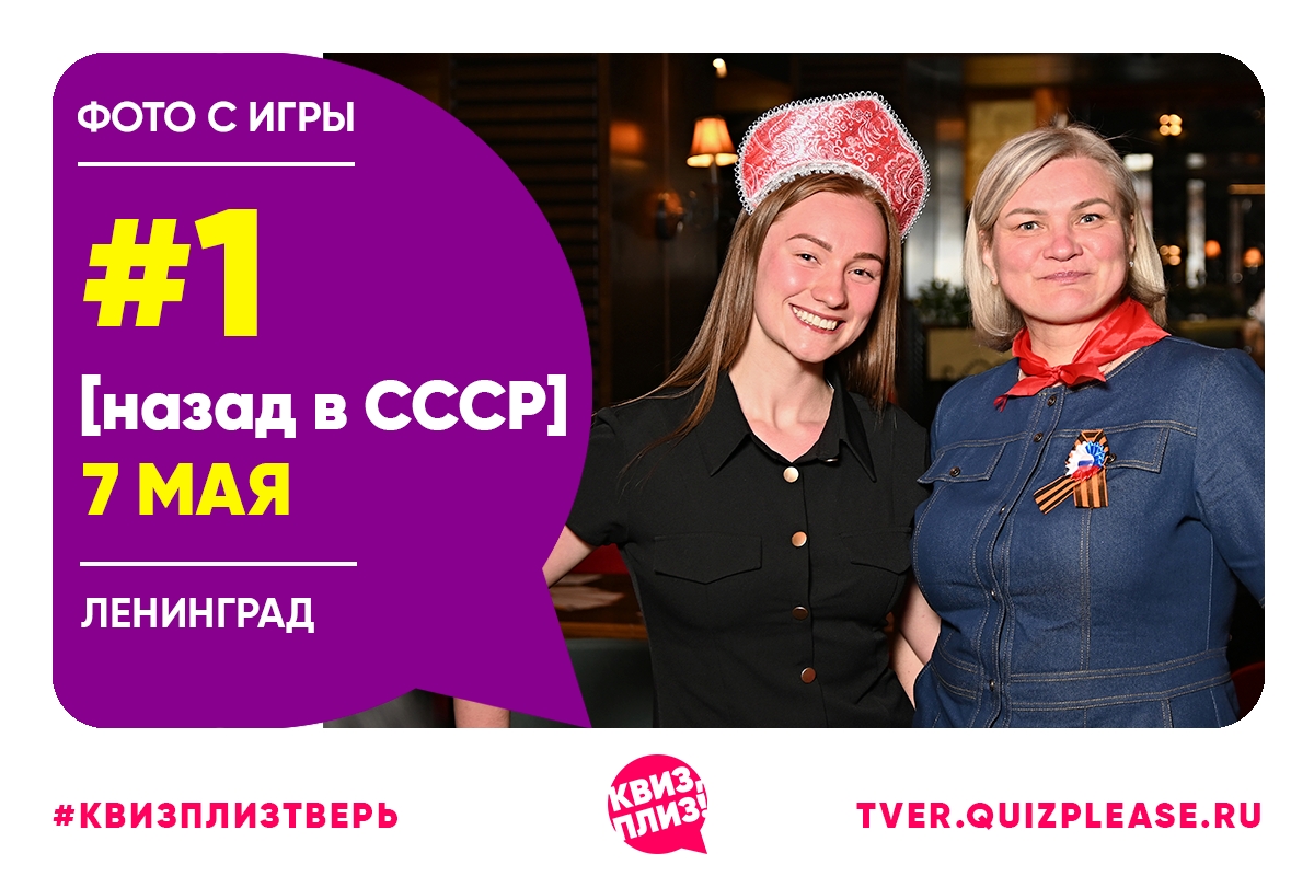 [назад в СССР] #1