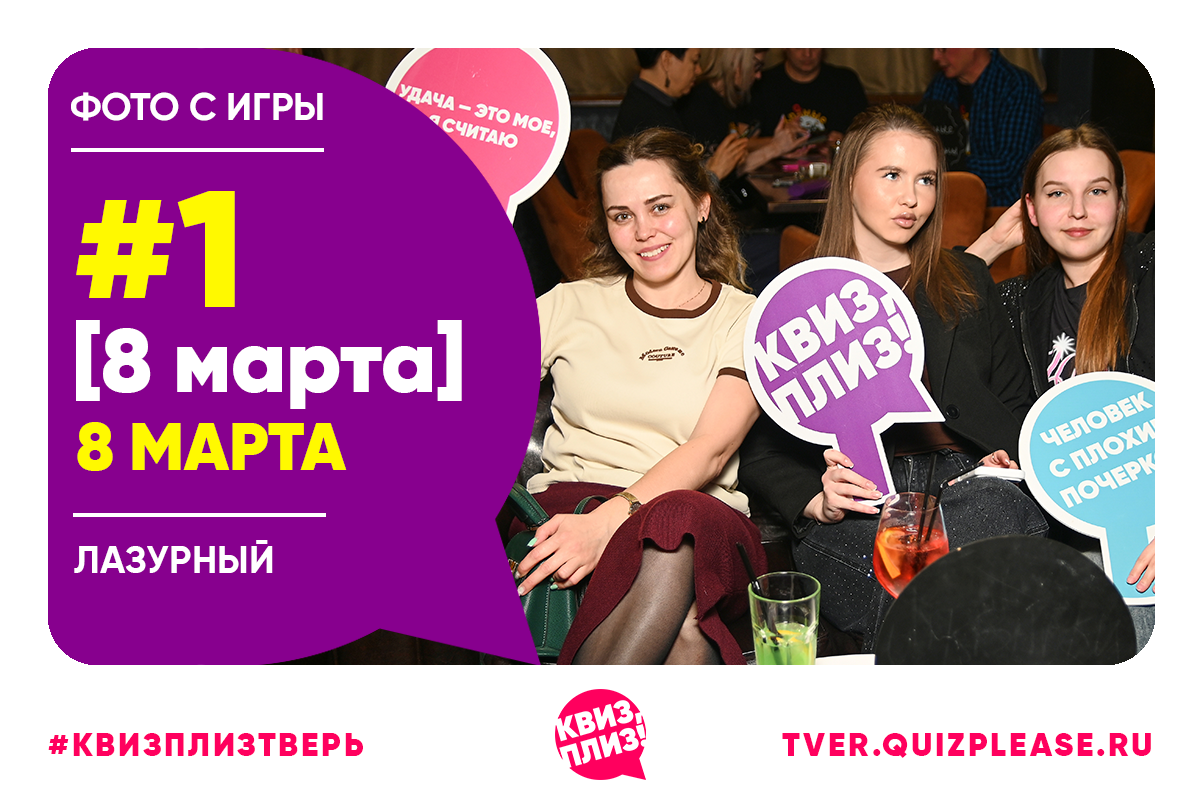 [8 марта] #1