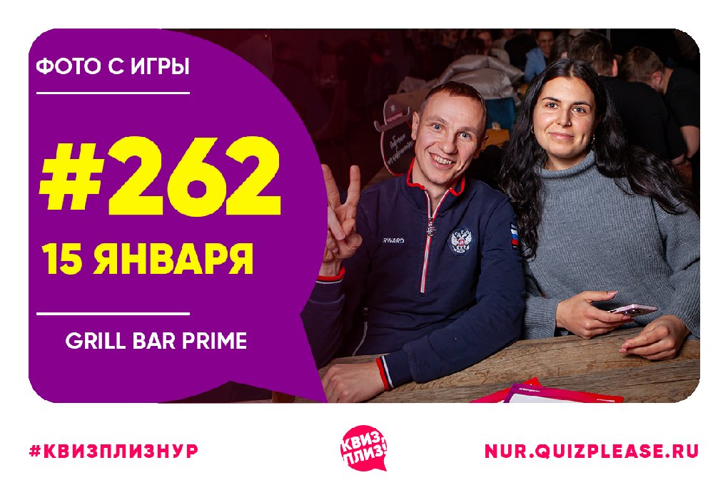 Квиз, плиз! #262