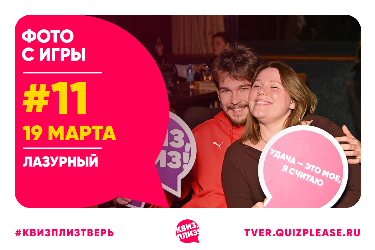 Квиз, плиз! #11