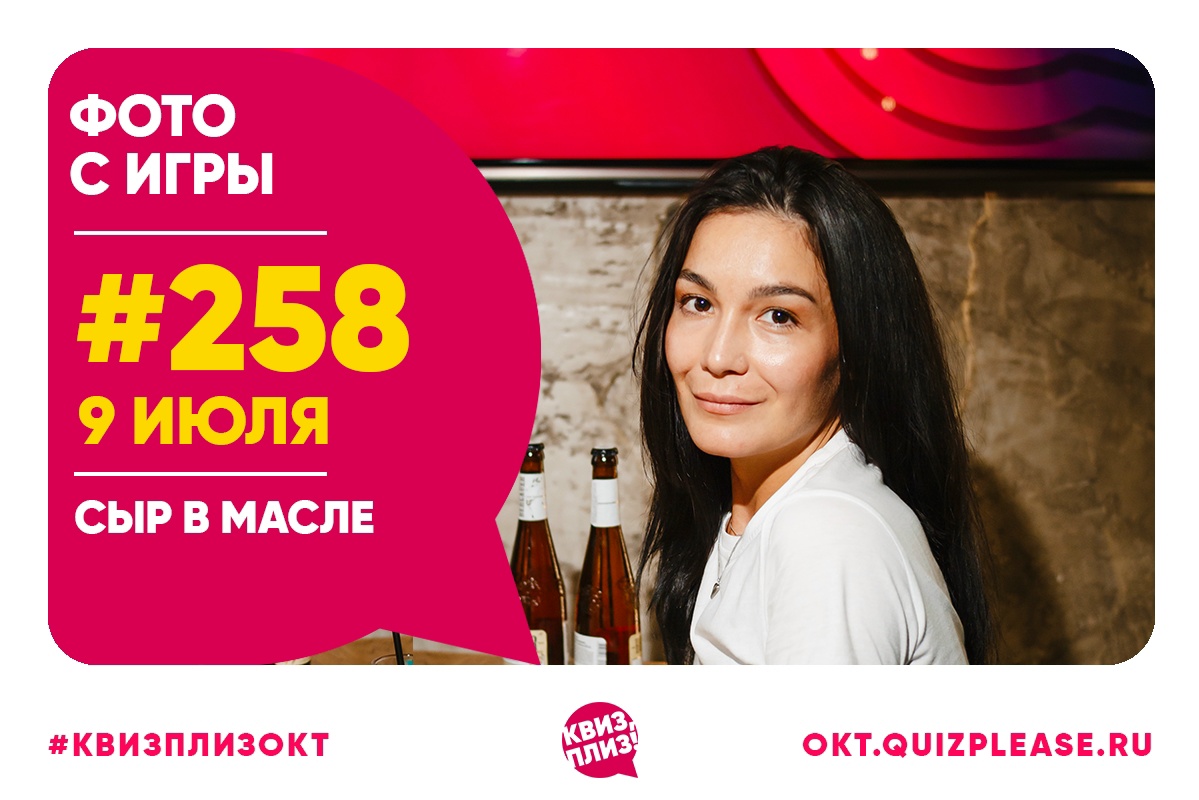 Квиз, плиз! #268