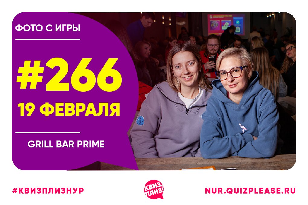 Квиз, плиз! #266	